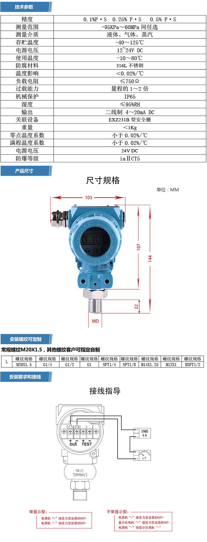 2088压力变送器详情页2.jpg