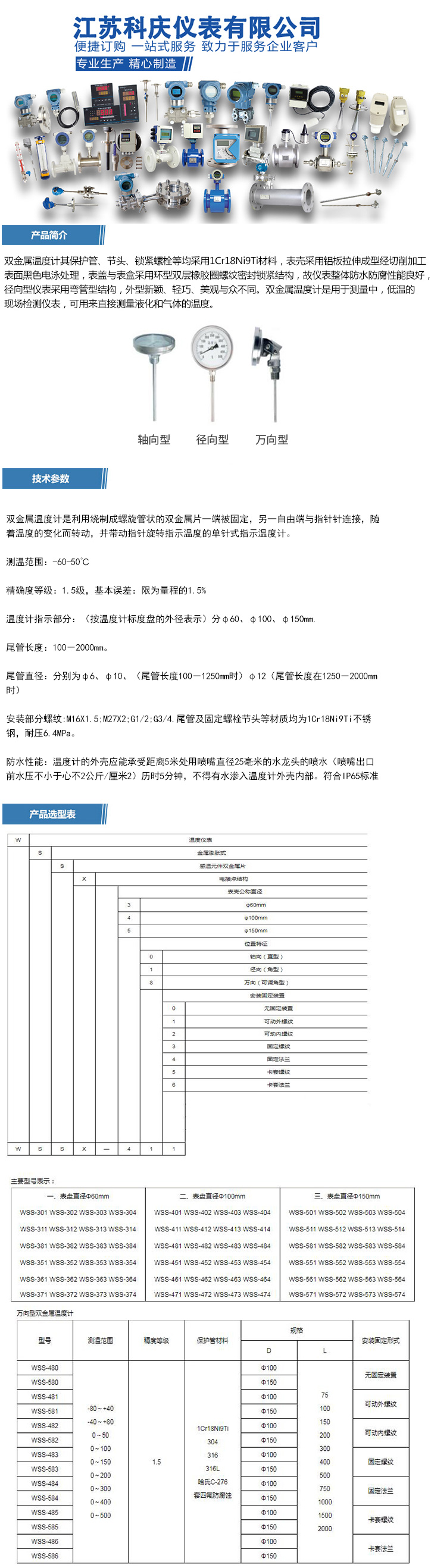 双金属温度计详情页.jpg