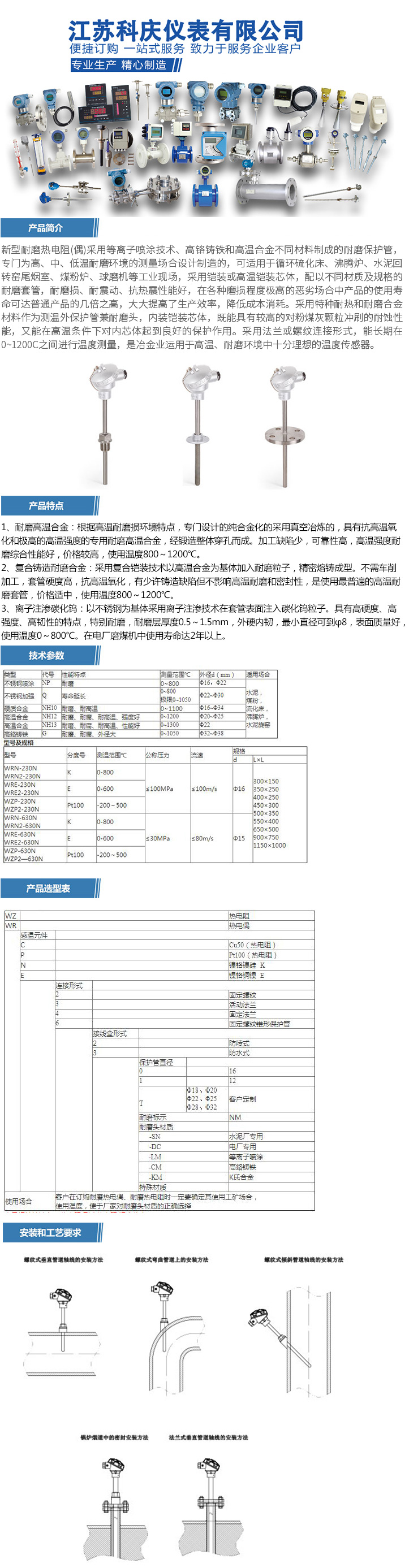 耐磨热电偶详情页.jpg