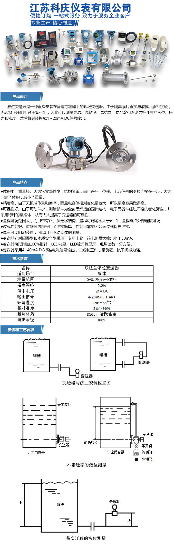 双法兰液位变送器详情页.jpg