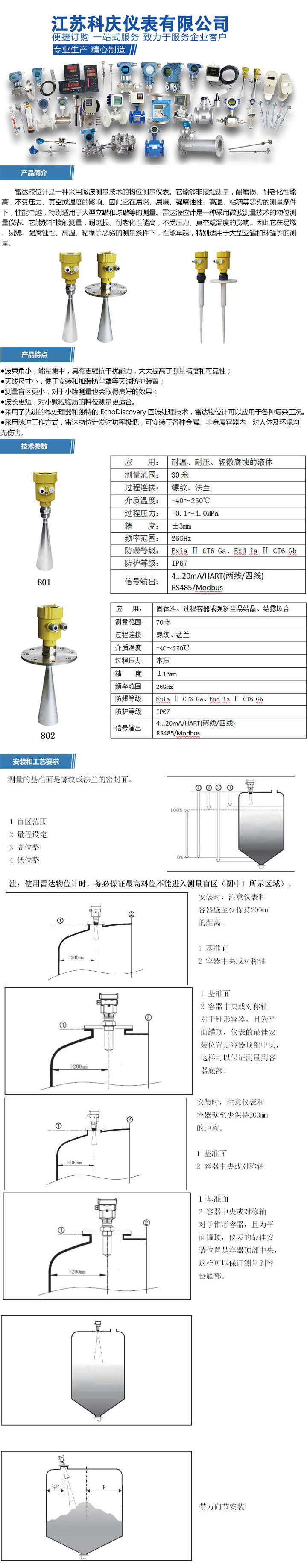 雷达液位计详情页.jpg