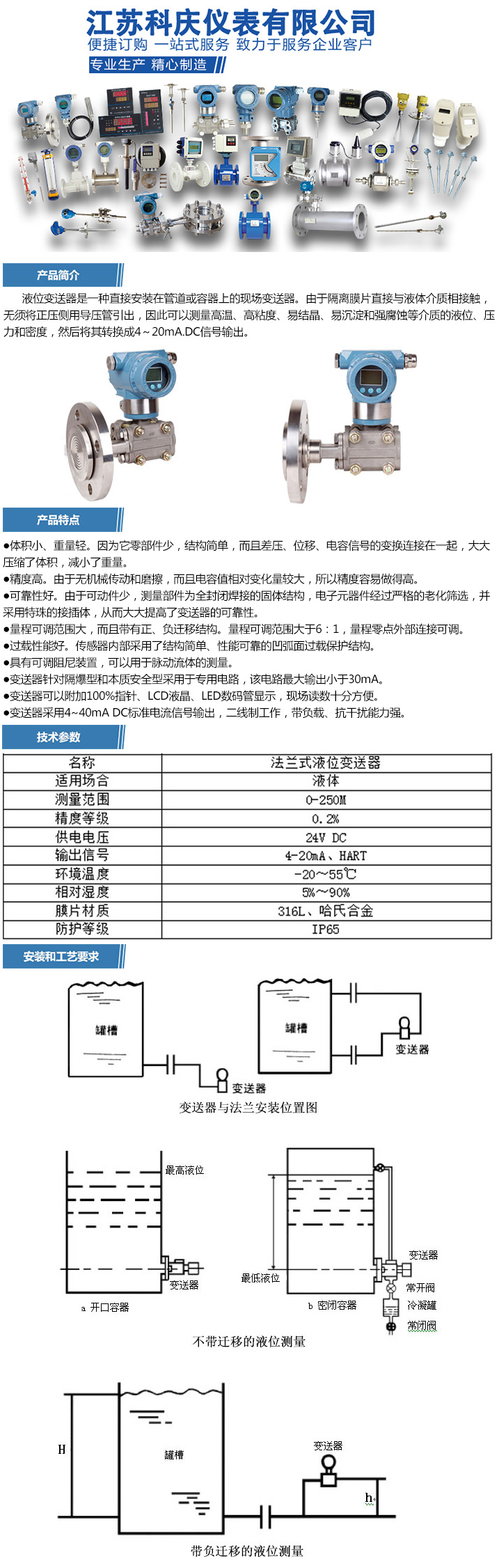单法兰液位变送器详情页.jpg
