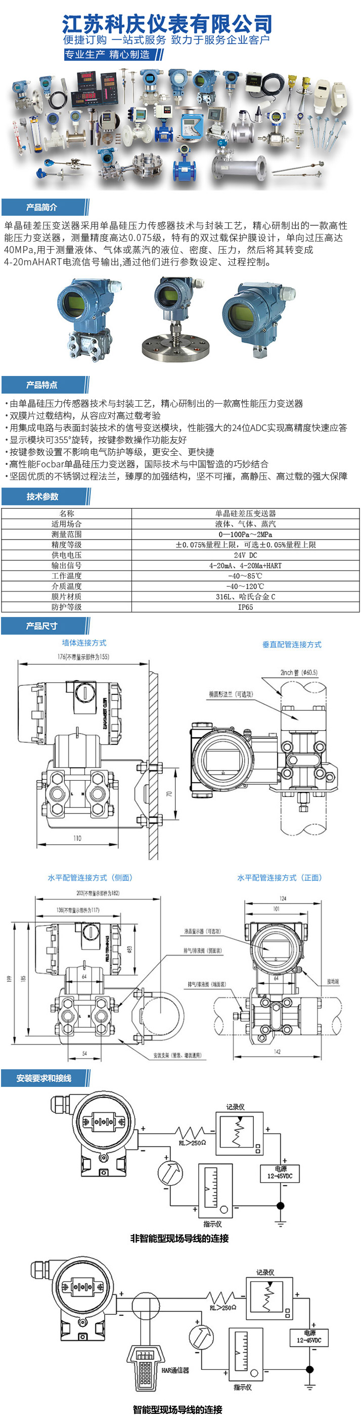 单晶硅差压变送器详情页.jpg