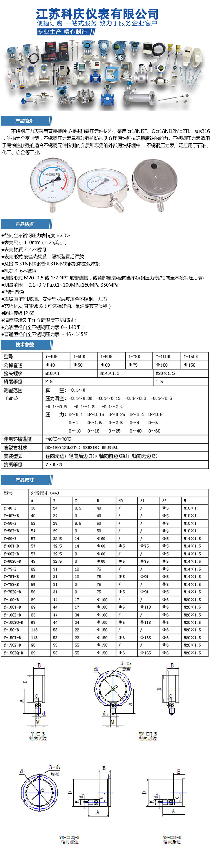 不锈钢压力表详情页.jpg
