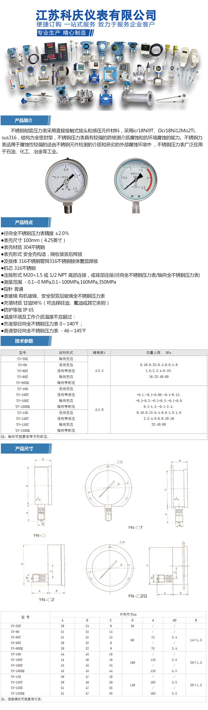 不锈钢耐震压力表详情页.jpg