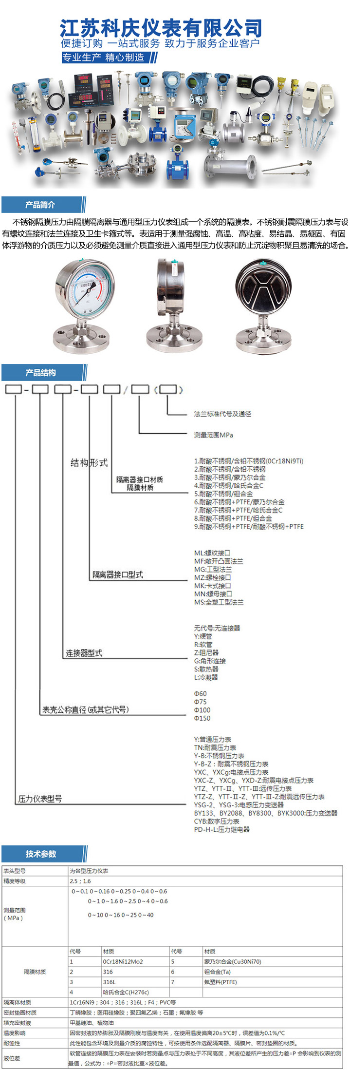 不锈钢隔膜压力表详情页1.jpg