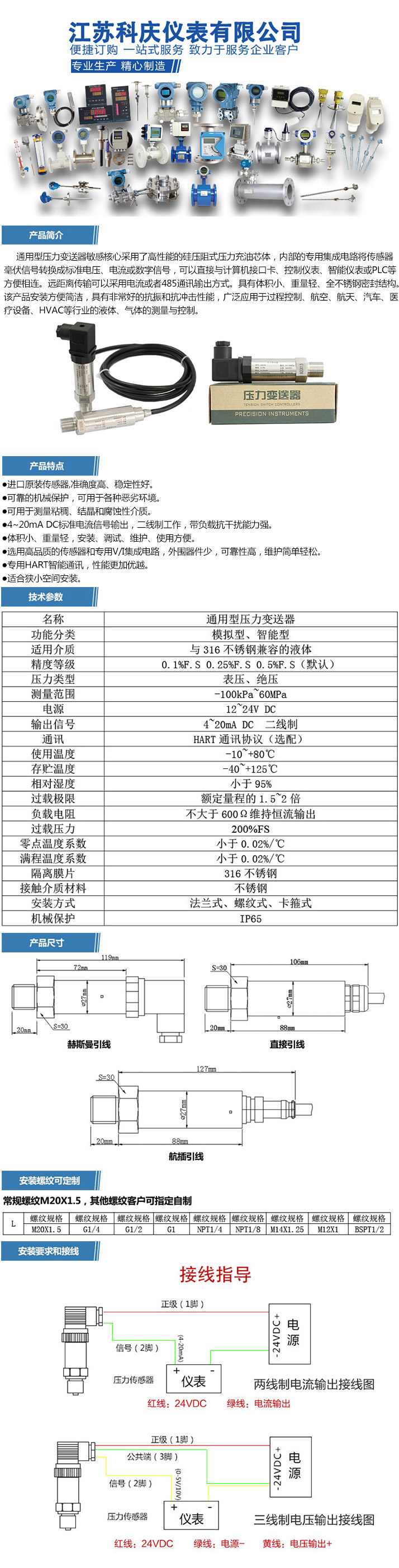 SMART压力变送器详情页.jpg