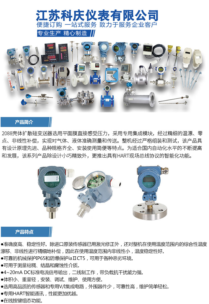 2088压力变送器详情页1.jpg