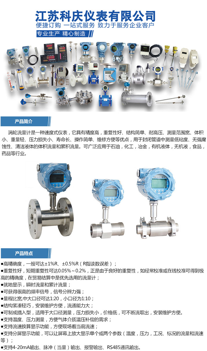涡轮流量计详情页1.jpg