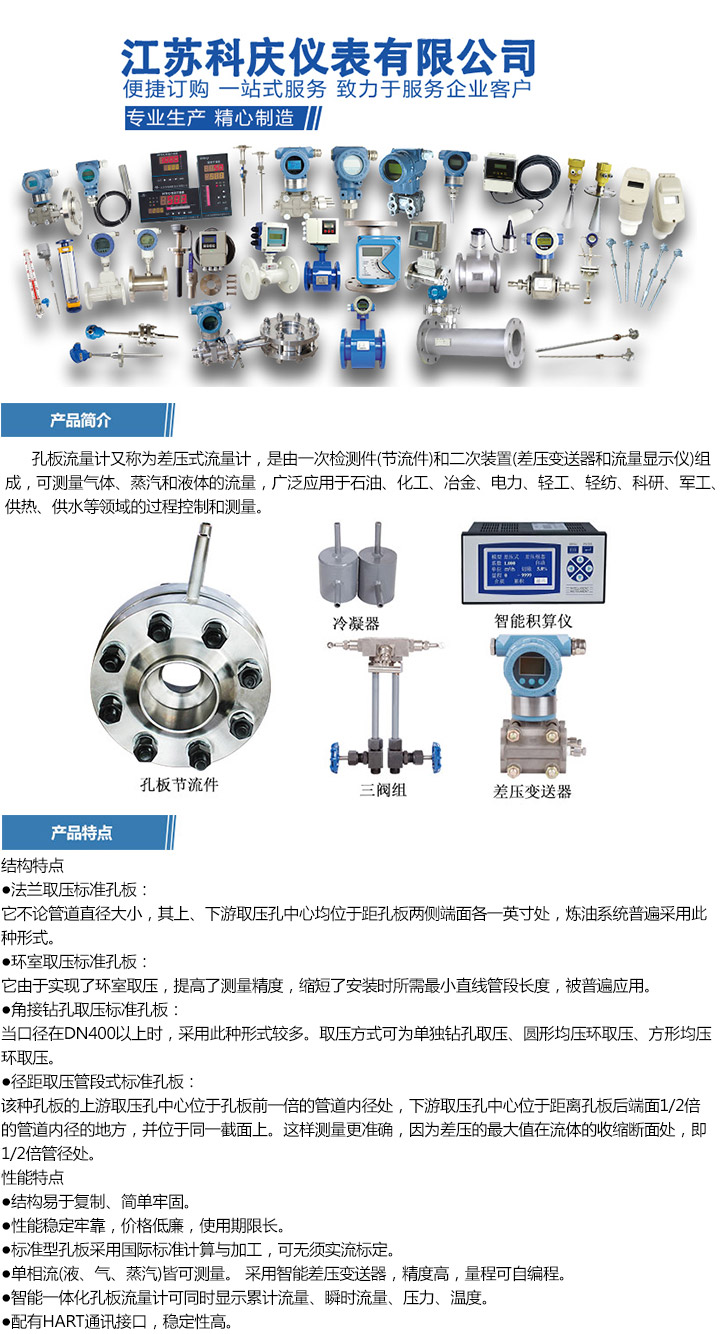孔板流量计详情页1.jpg