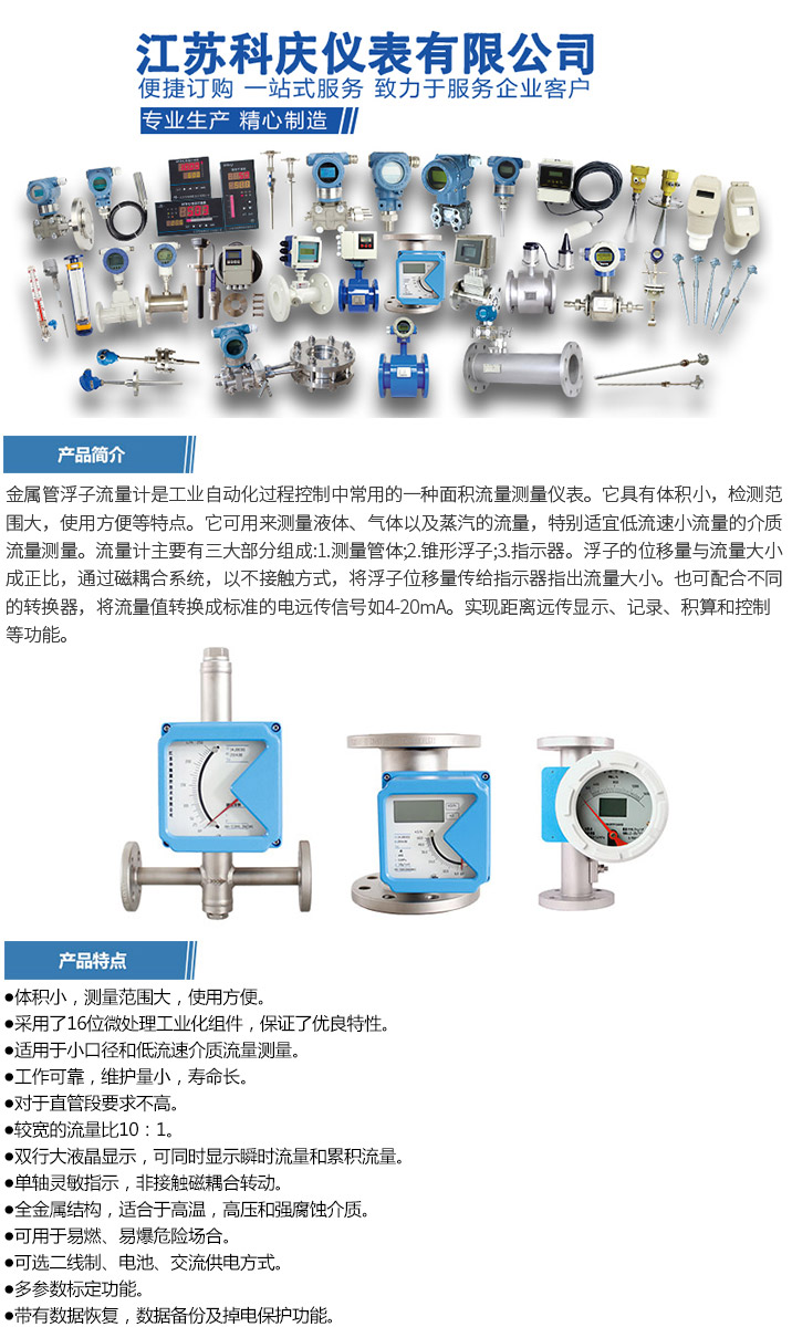 金属管浮子流量计详情页1.jpg