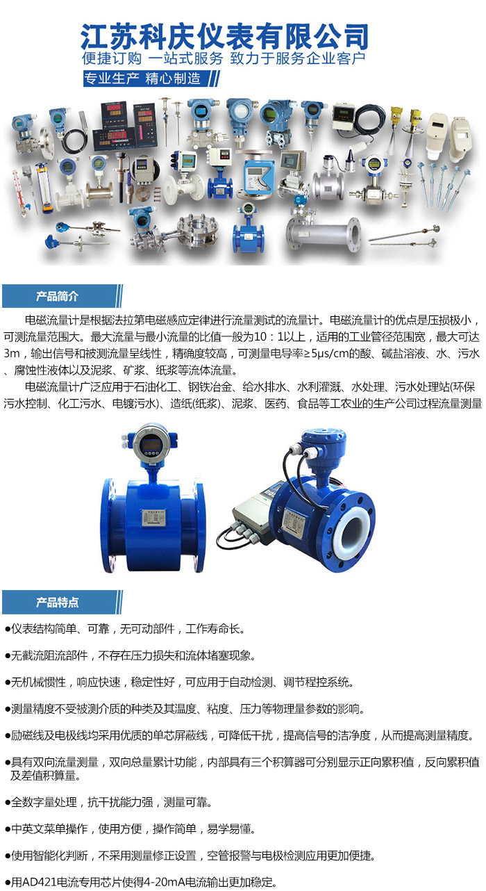 电磁流量计详情页1.jpg